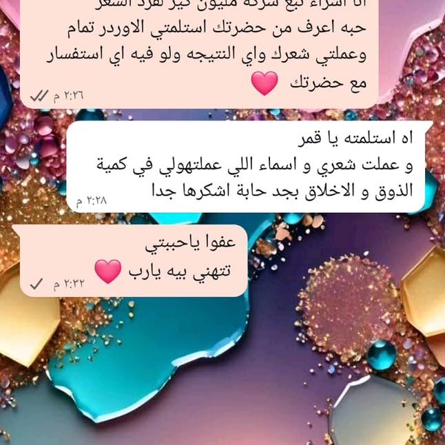 رأي عميلة