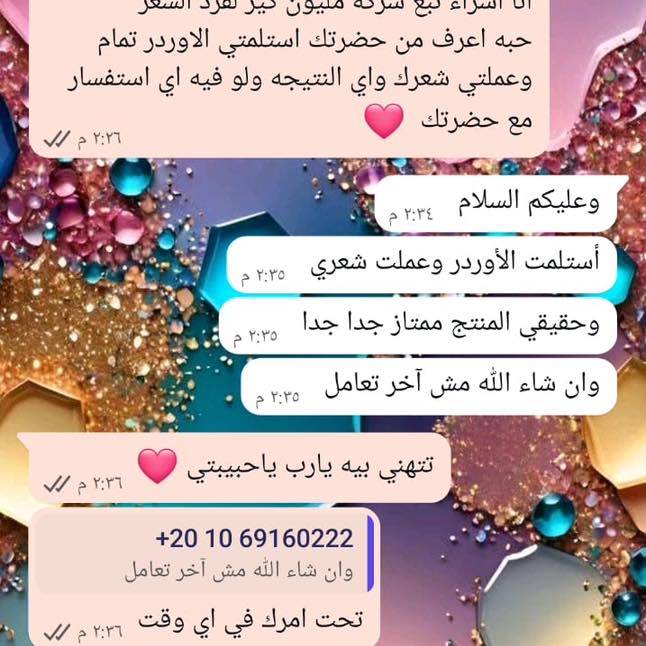 رأي عميلة