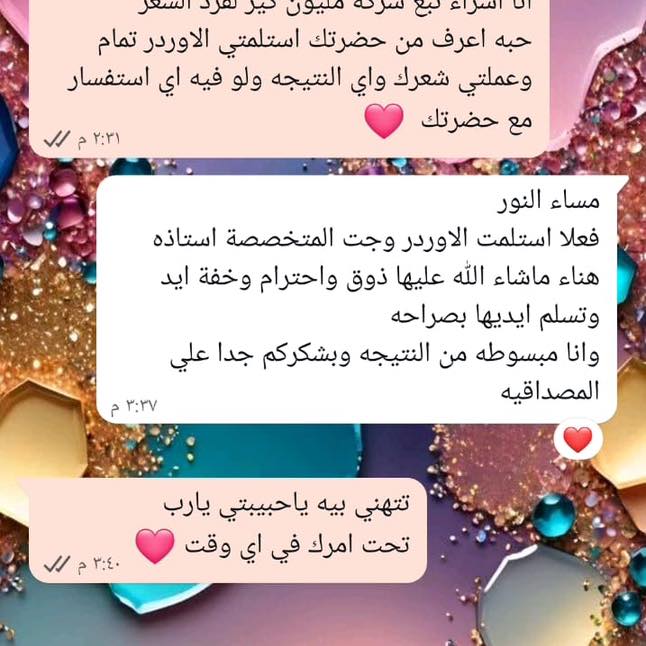 رأي عميلة