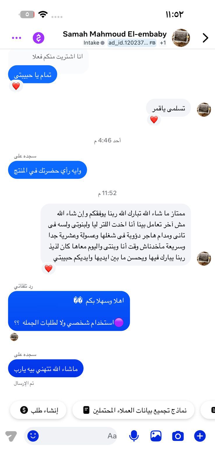 رأي عميلة 17