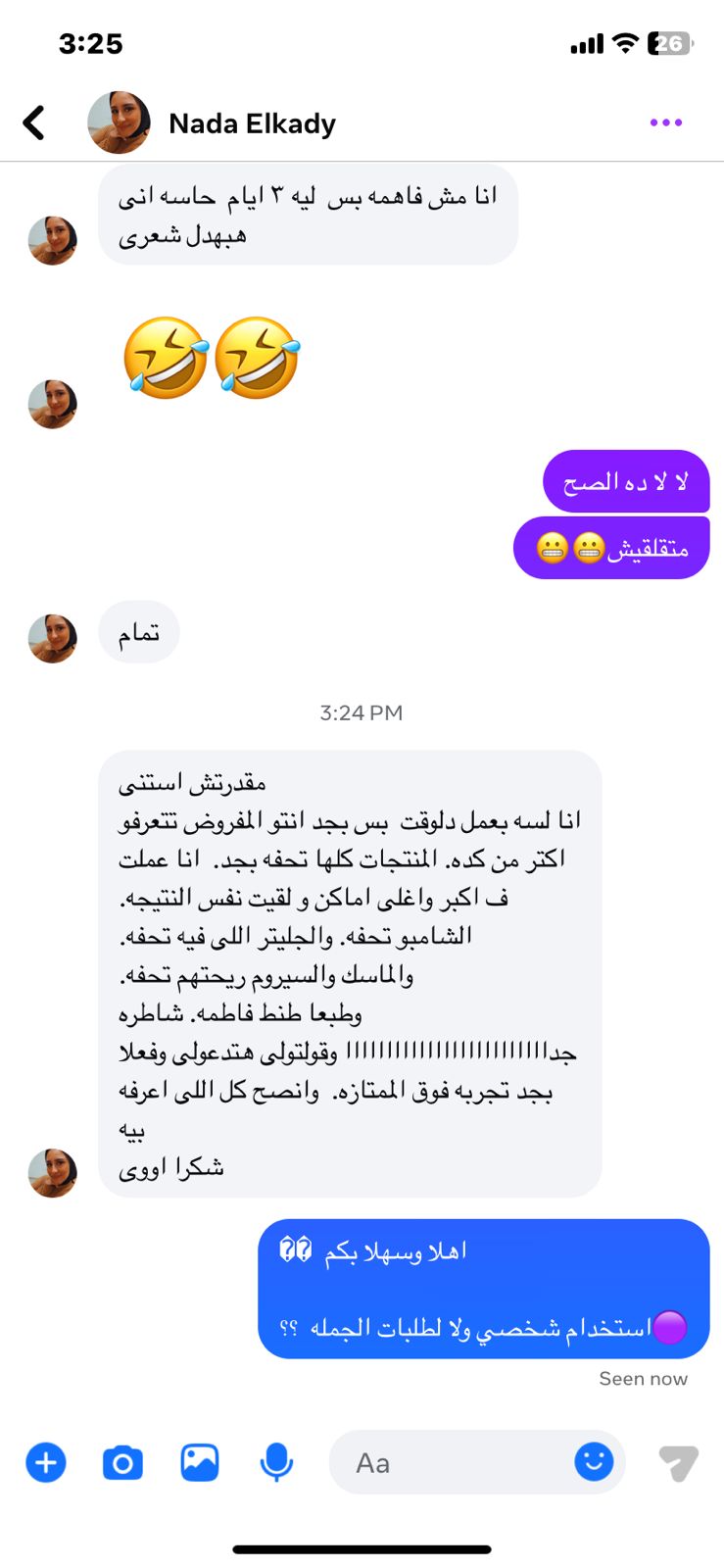 رأي عميلة 7